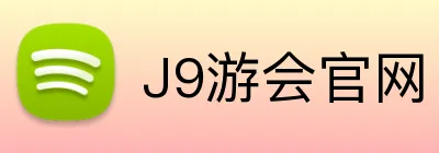J9游会官网 logo